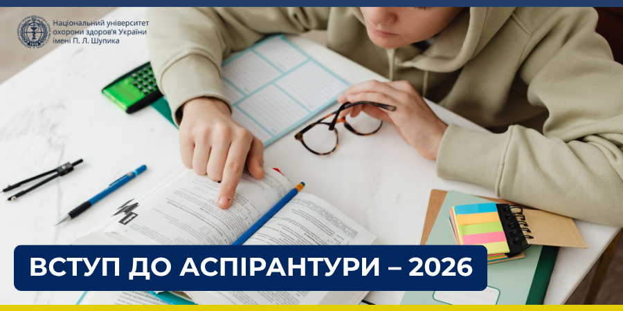 Вступ до аспірантури – 2026: що потрібно знати вступникам